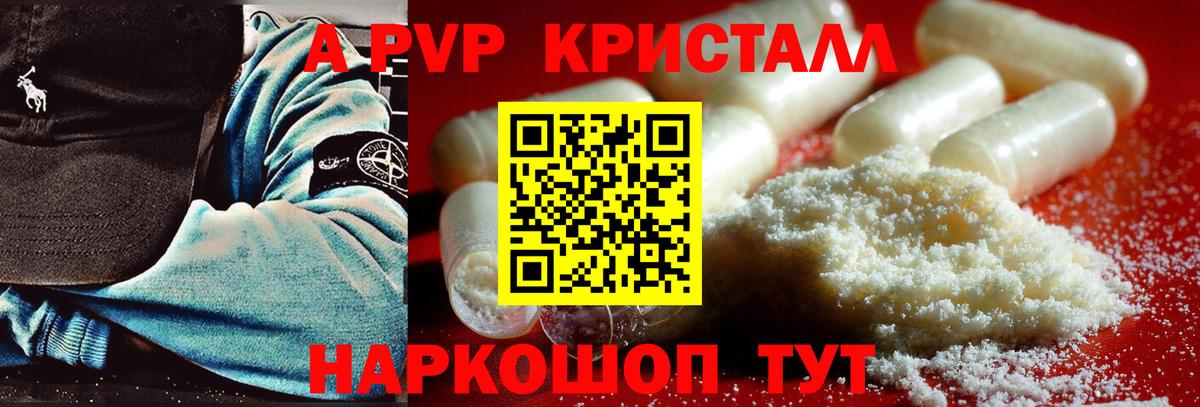 А ПВП Crystall  А ПВП  Вход с VPN  Alpha PVP мука  Муром  А ПВП крисы CK 