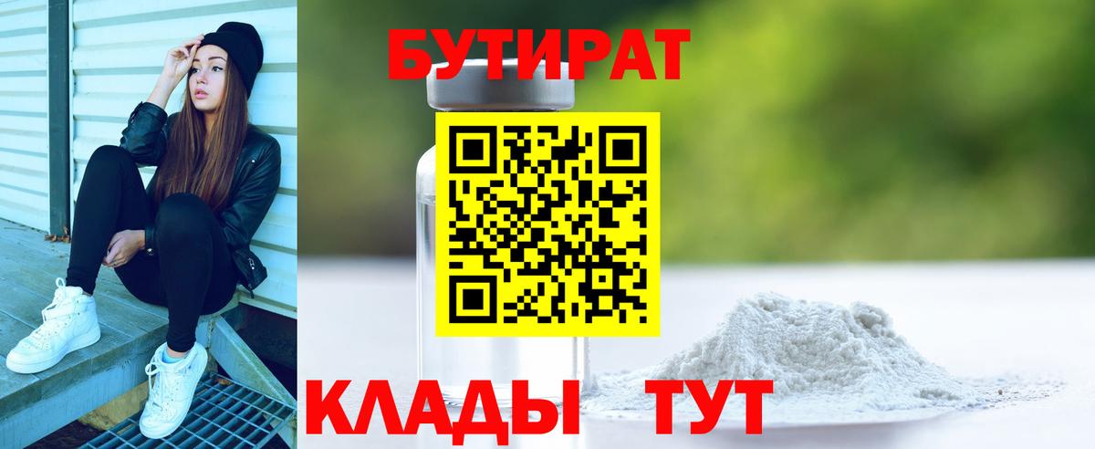 Бутират бутик  Вход с VPN  Бутират  Муром 