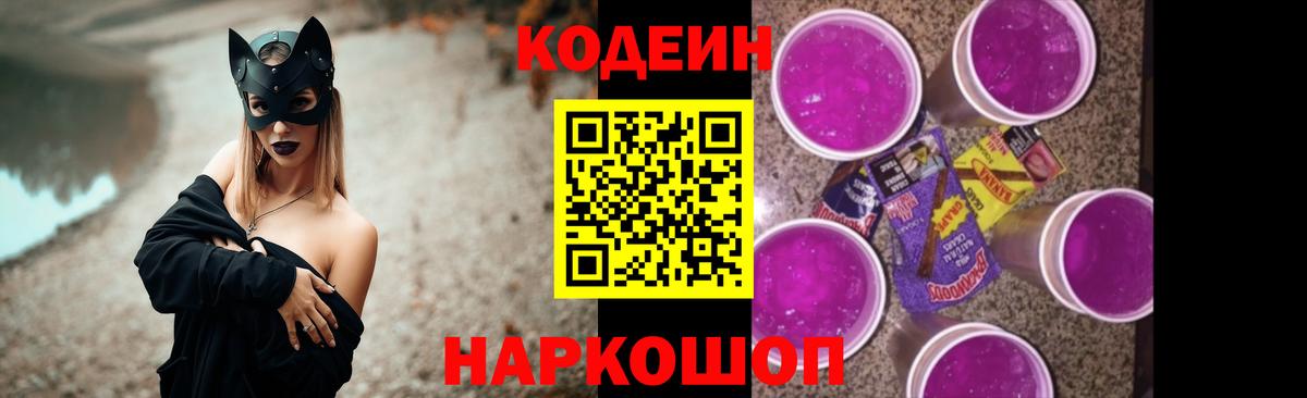 Кодеиновый сироп Lean напиток Lean (лин)  Кодеин Purple Drank  Вход с VPN  Муром 