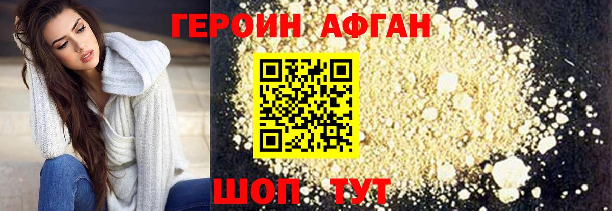 ГЕРОИН Афган  Вход с VPN  Муром 